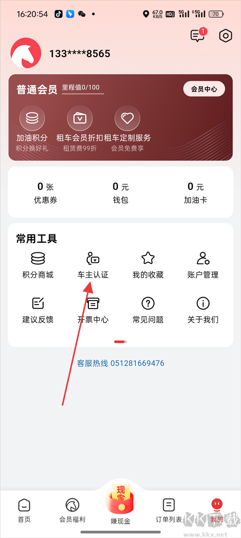 马达出行安卓版