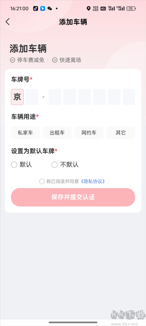 马达出行安卓版
