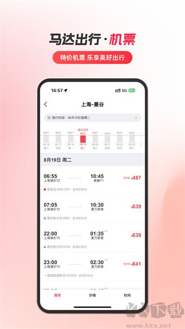 马达出行安卓版