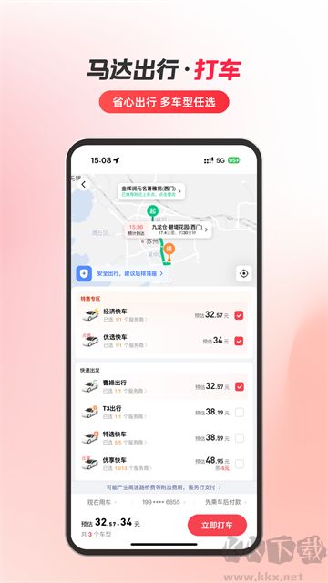 马达出行安卓版