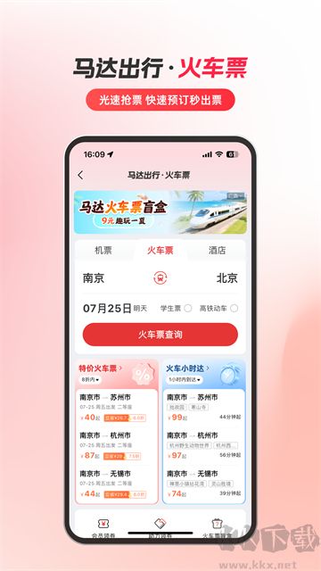 马达出行安卓版