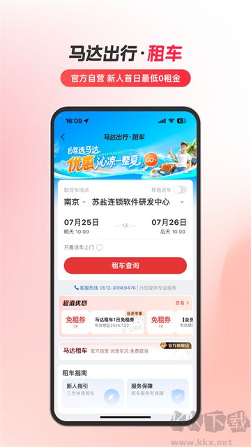 马达出行安卓版