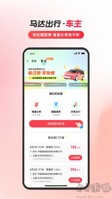 马达出行安卓版