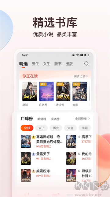 点众小说免费版