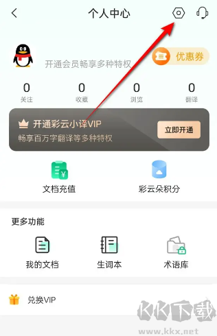 彩云小译安卓版