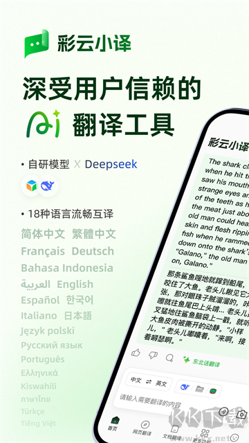 彩云小译安卓版