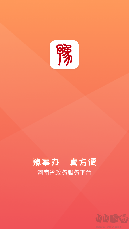 豫事办