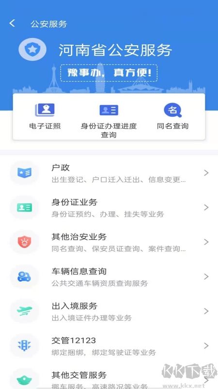 豫事办