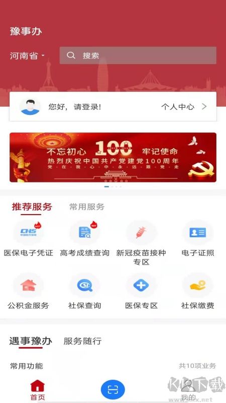 豫事办