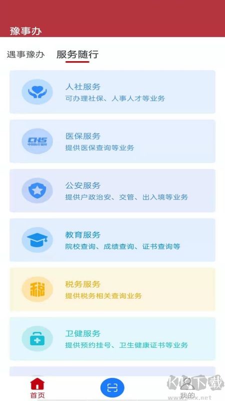 豫事办