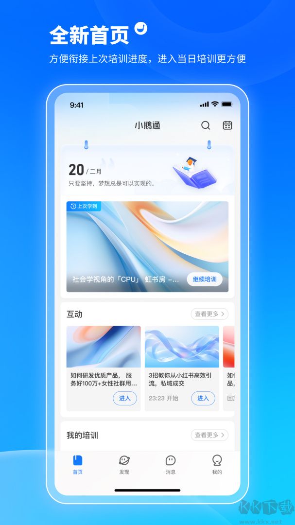 小鹅通安卓版