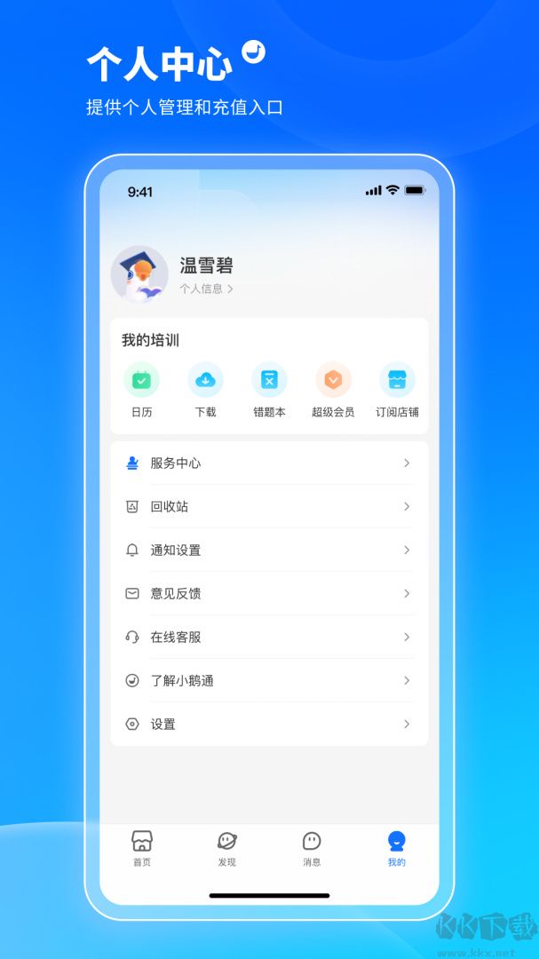 小鹅通