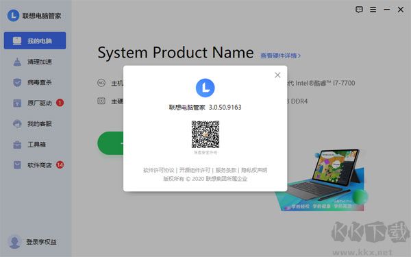 联想电脑管家官方版