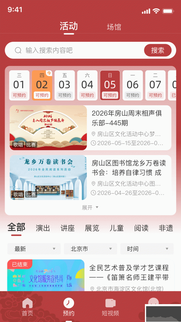 北京数字文化馆