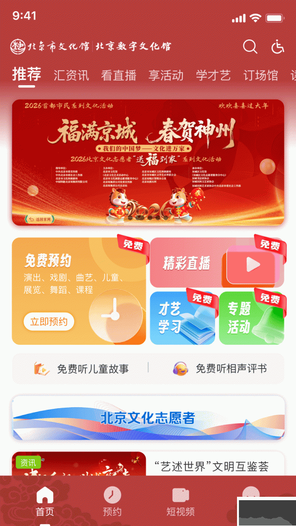 北京数字文化馆