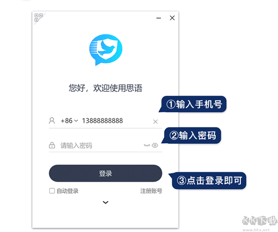思语电脑版