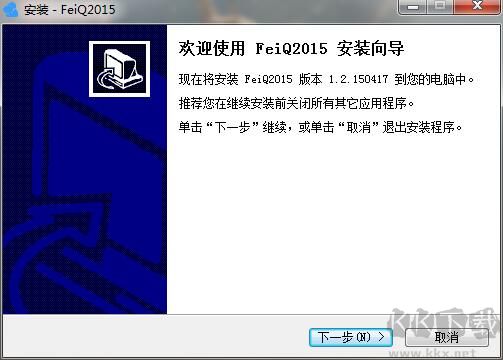 飞秋电脑版