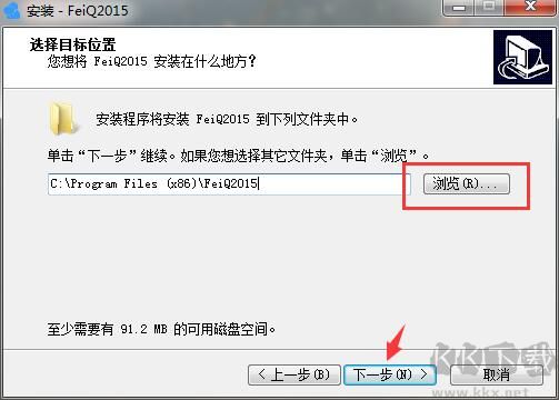 飞秋电脑版