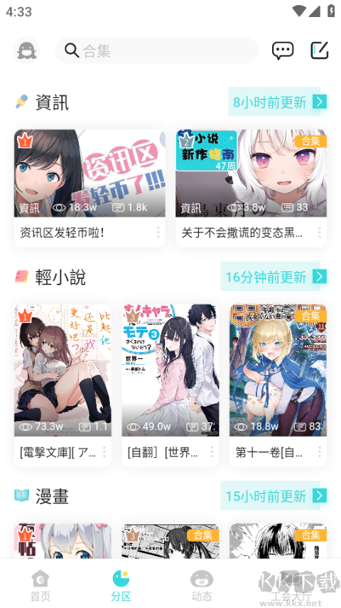 轻之国度