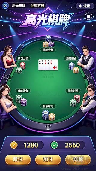 高光棋牌免广告版