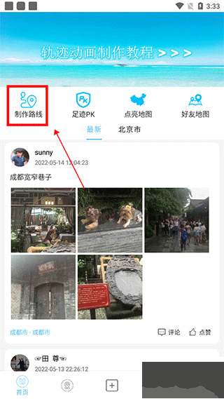 足迹时光机
