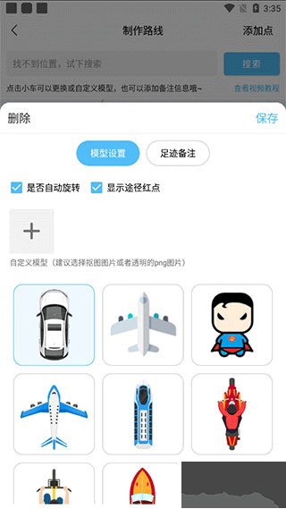 足迹时光机