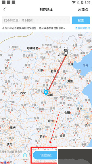 足迹时光机