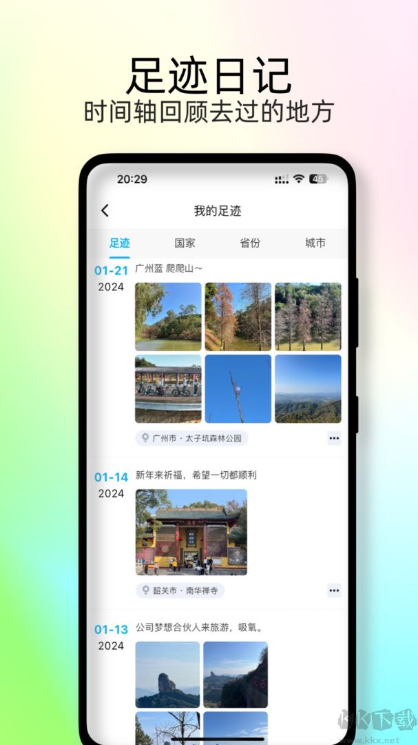 足迹时光机