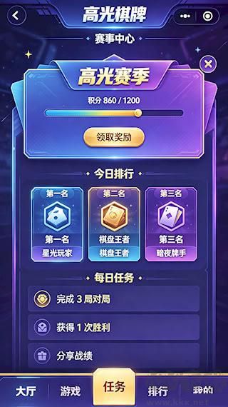 高光棋牌苹果版