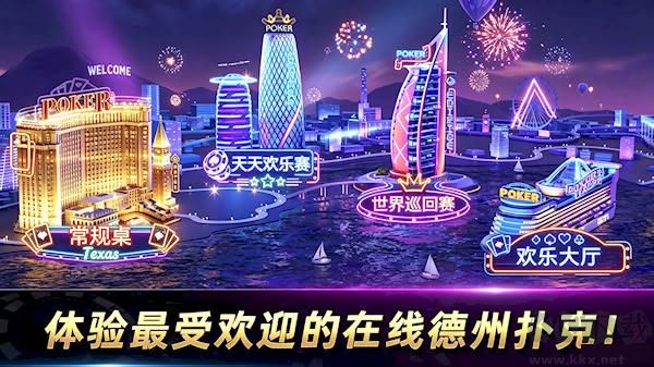 欢乐德州扑克牌手机版