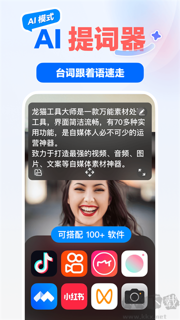 龙猫工具大师旧版本
