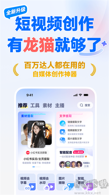 龙猫工具大师旧版本