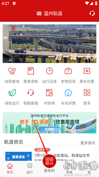 温州轨道官方正版
