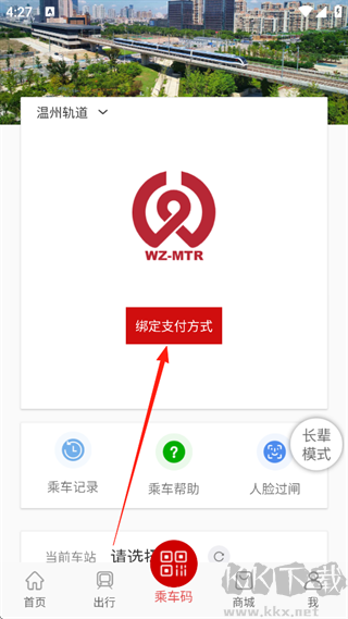 温州轨道官方正版