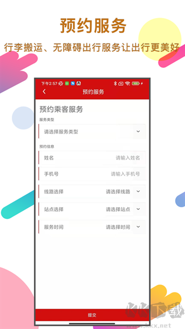 温州轨道官方正版