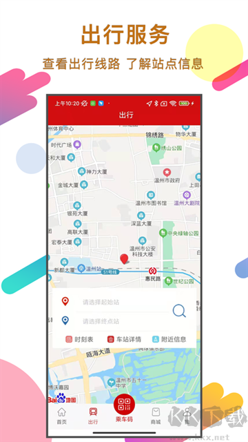 温州轨道官方正版