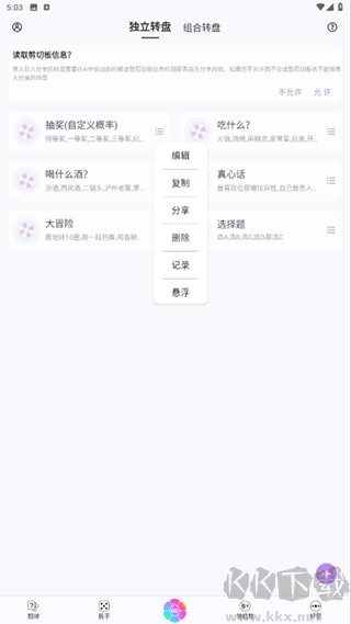 转盘做决定