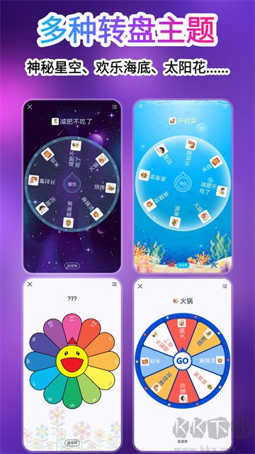 转盘做决定