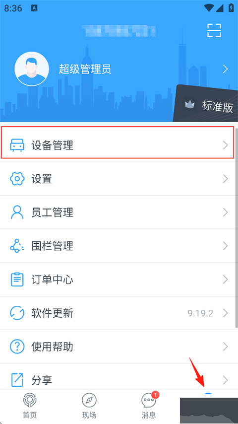 安智连官方版