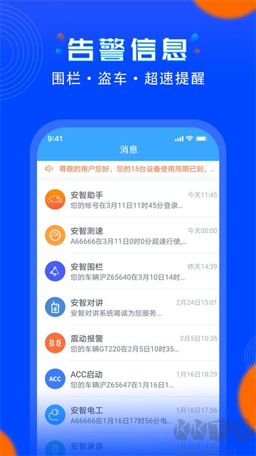 安智连官方版