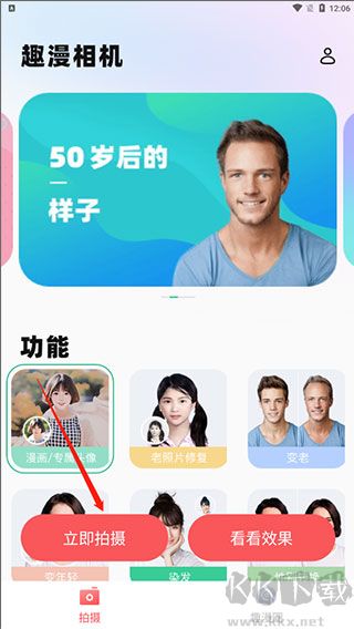 趣漫相机