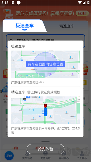 货车定位免费版