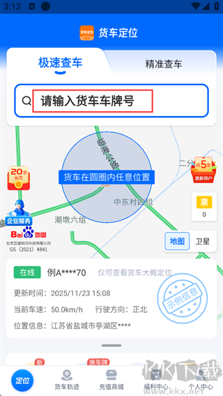 货车定位免费版