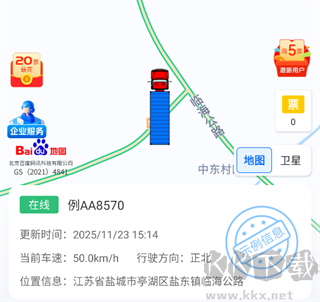 货车定位免费版