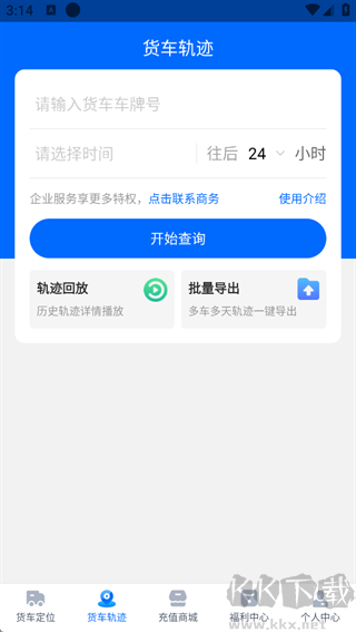 货车定位免费版
