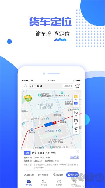 货车定位免费版