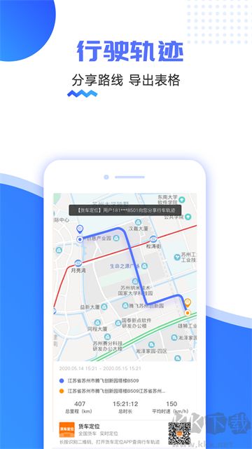 货车定位免费版
