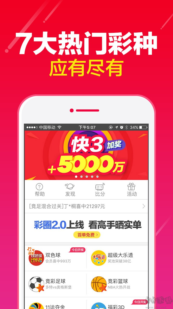 网易彩票