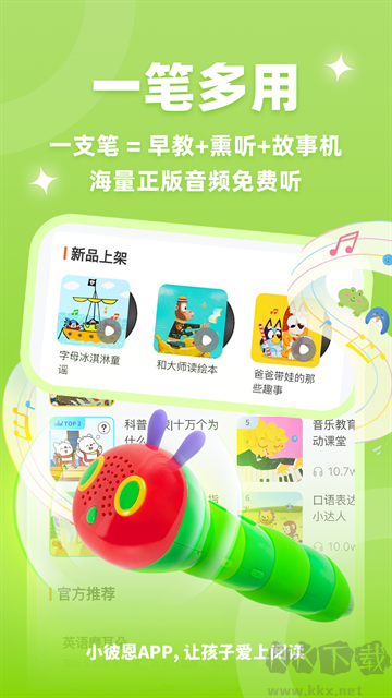 小彼恩官方正版