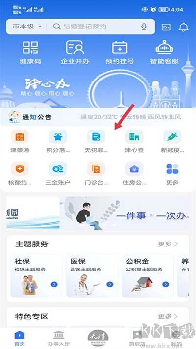 津心办官方版
